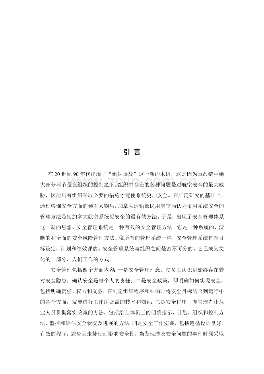 Ameco公司的安全管理体系差异分析.doc_第3页