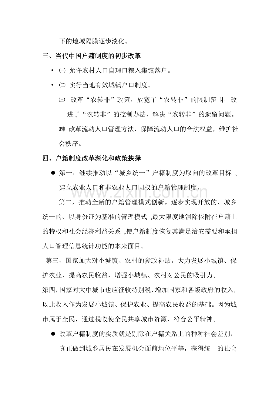 当代中国户籍制度的历史背景.doc_第2页