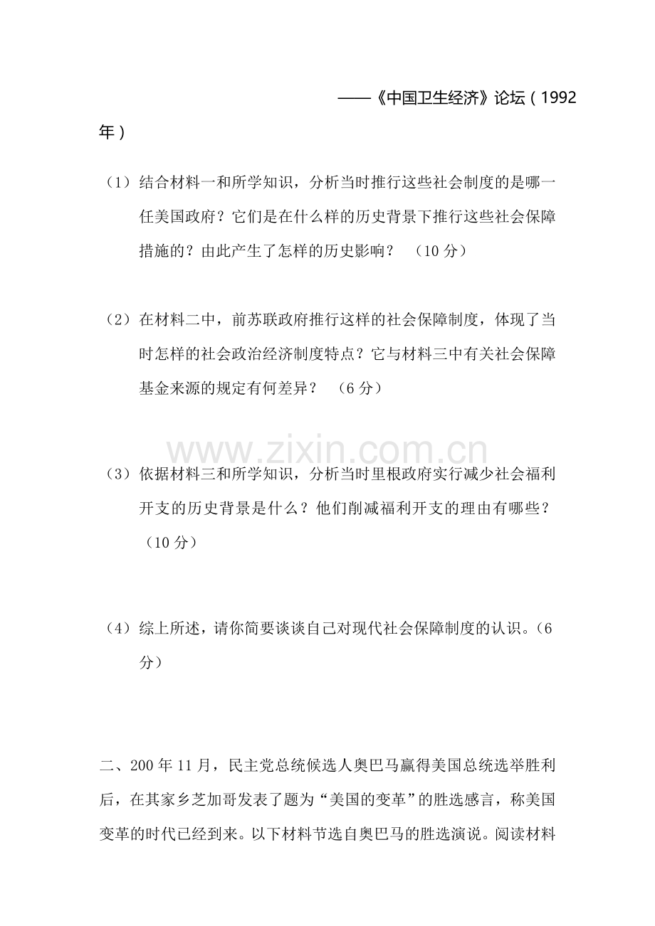 高一历史下册专题训练题7.doc_第2页