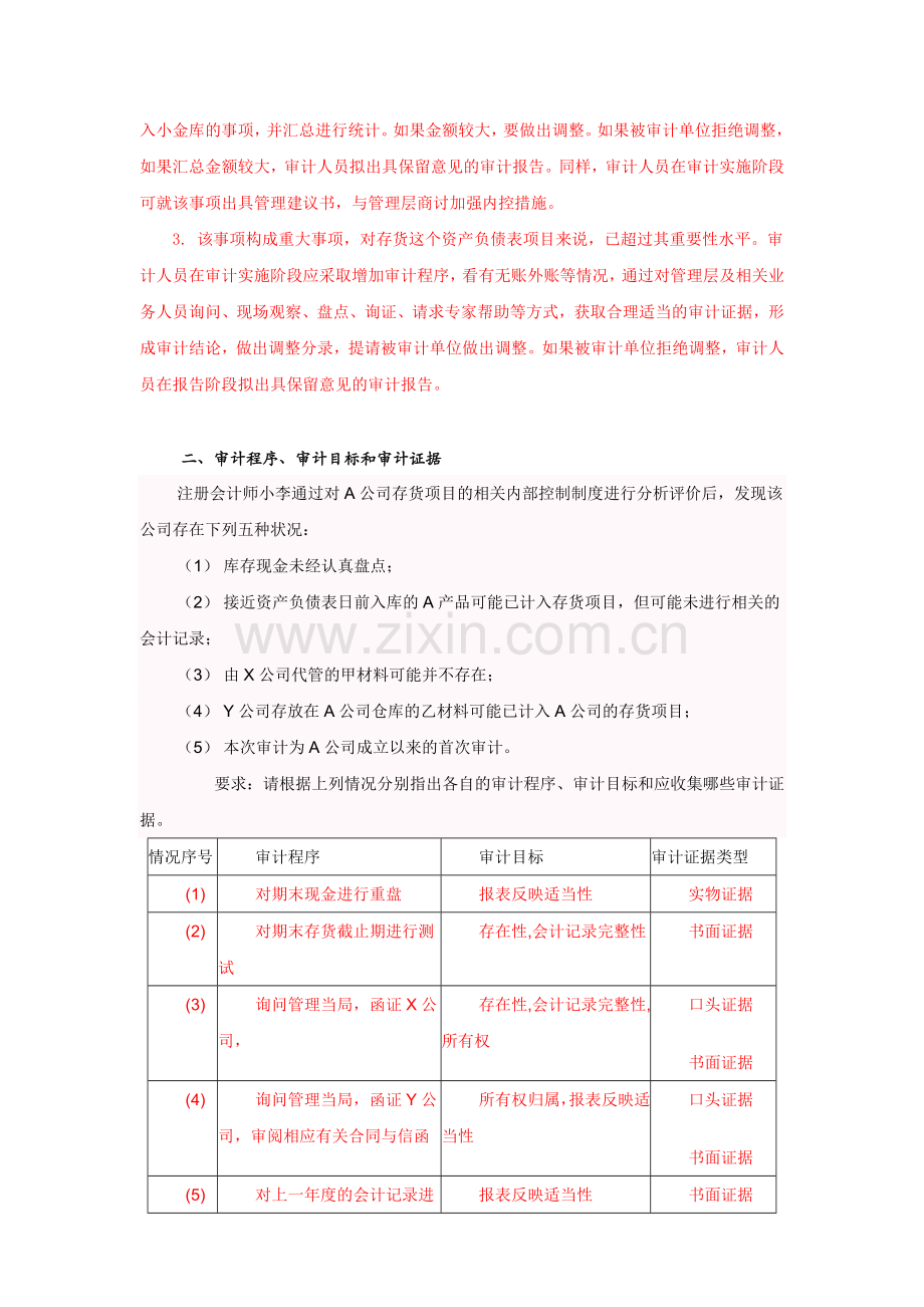 审计学案例分析题及答案.doc_第3页