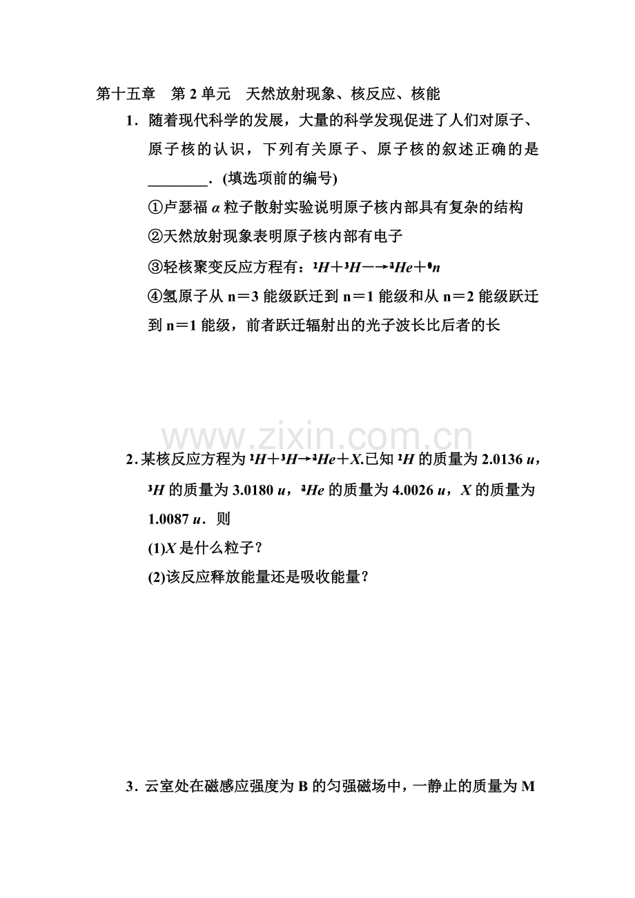 高二物理知识点精练习复习题29.doc_第1页