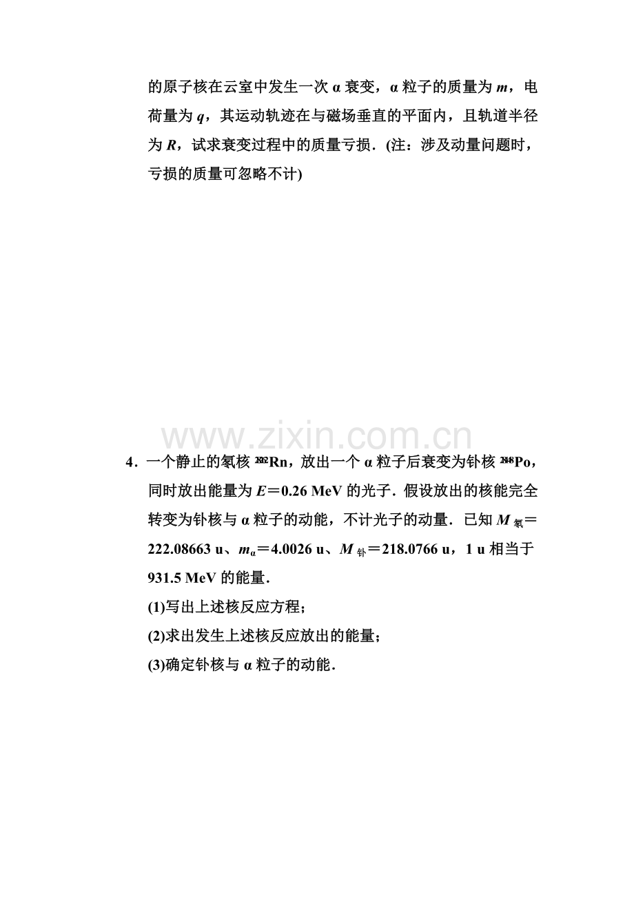 高二物理知识点精练习复习题29.doc_第2页