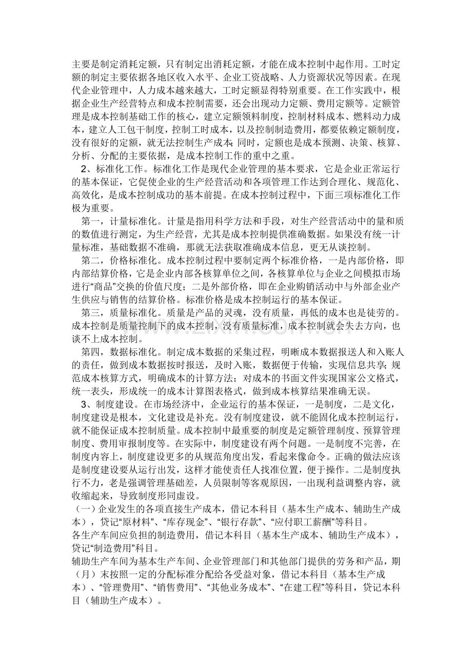 什么是生产成本.doc_第3页