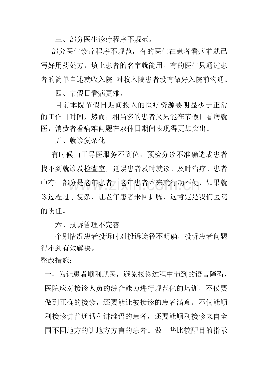 在医疗服务流程中存在的问题及整改措施.doc_第2页