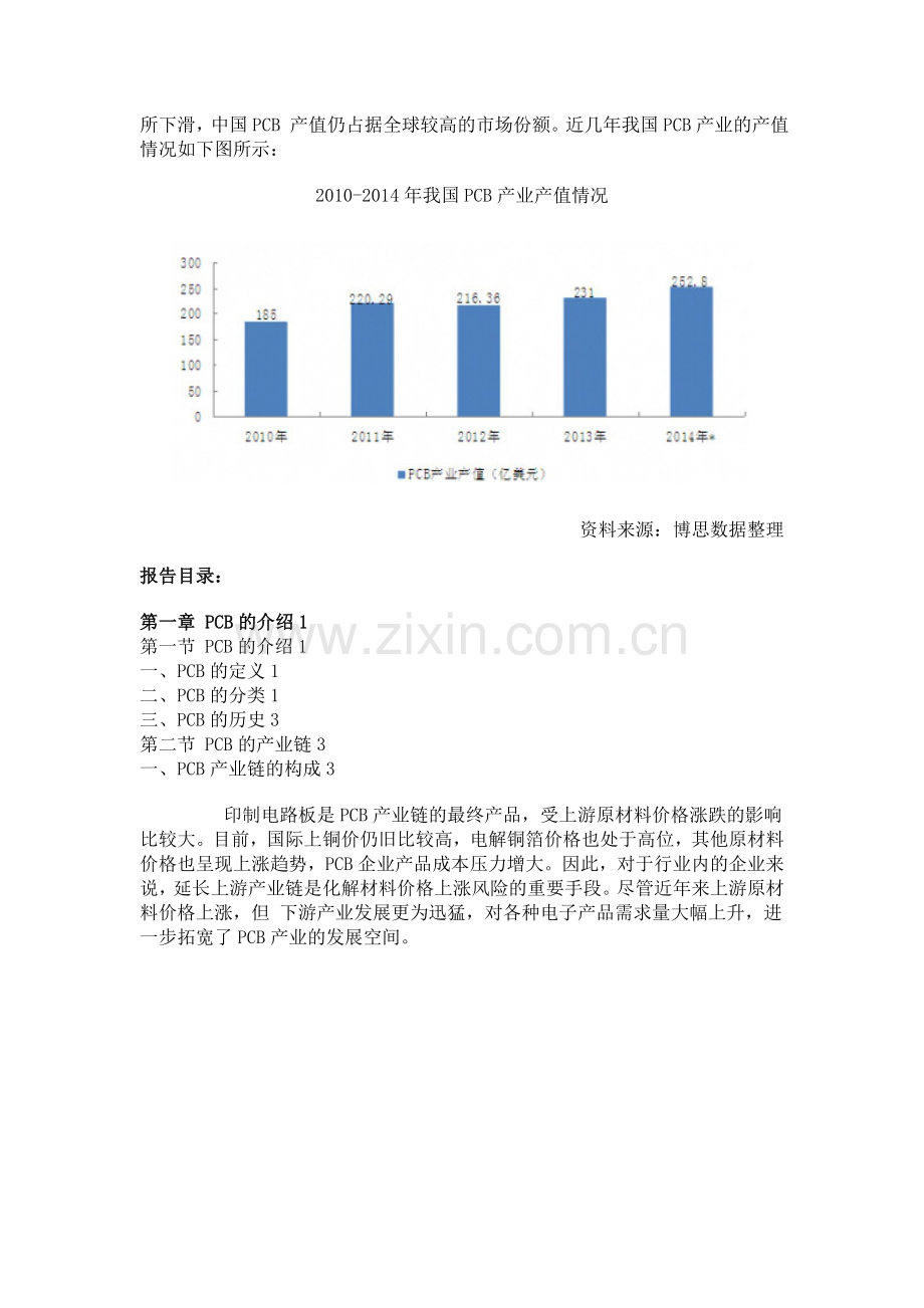 中国印制电路板(PCB)市场分析与投资前景研究报告.doc_第2页