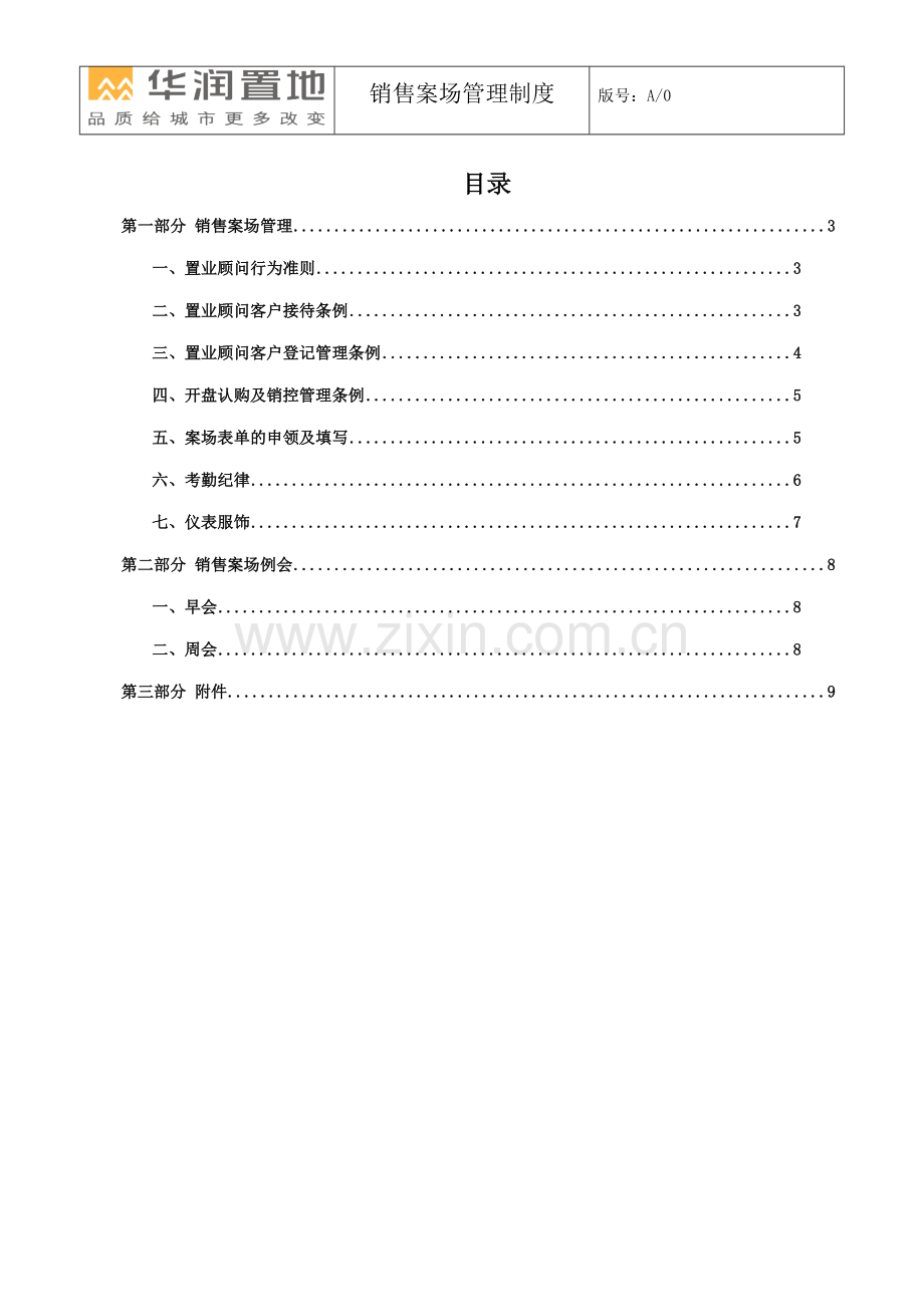 销售案场管理制度(华润).doc_第2页