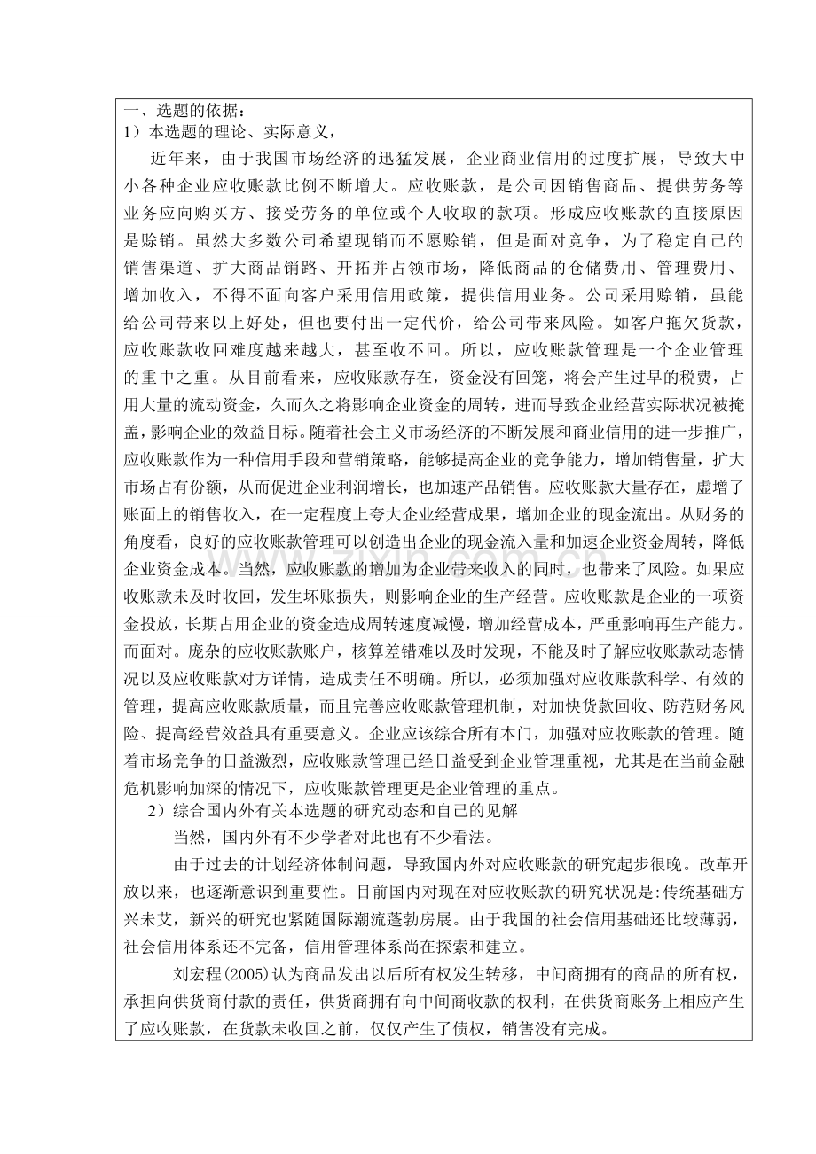 开题报告会计.doc_第2页