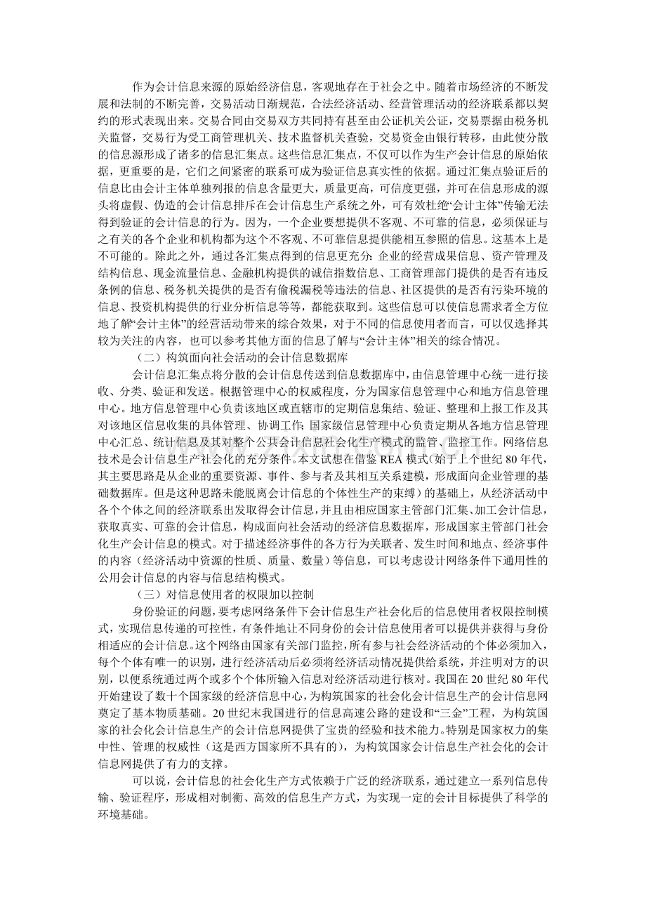 论会计信息生产社会化下的会计目标.doc_第3页