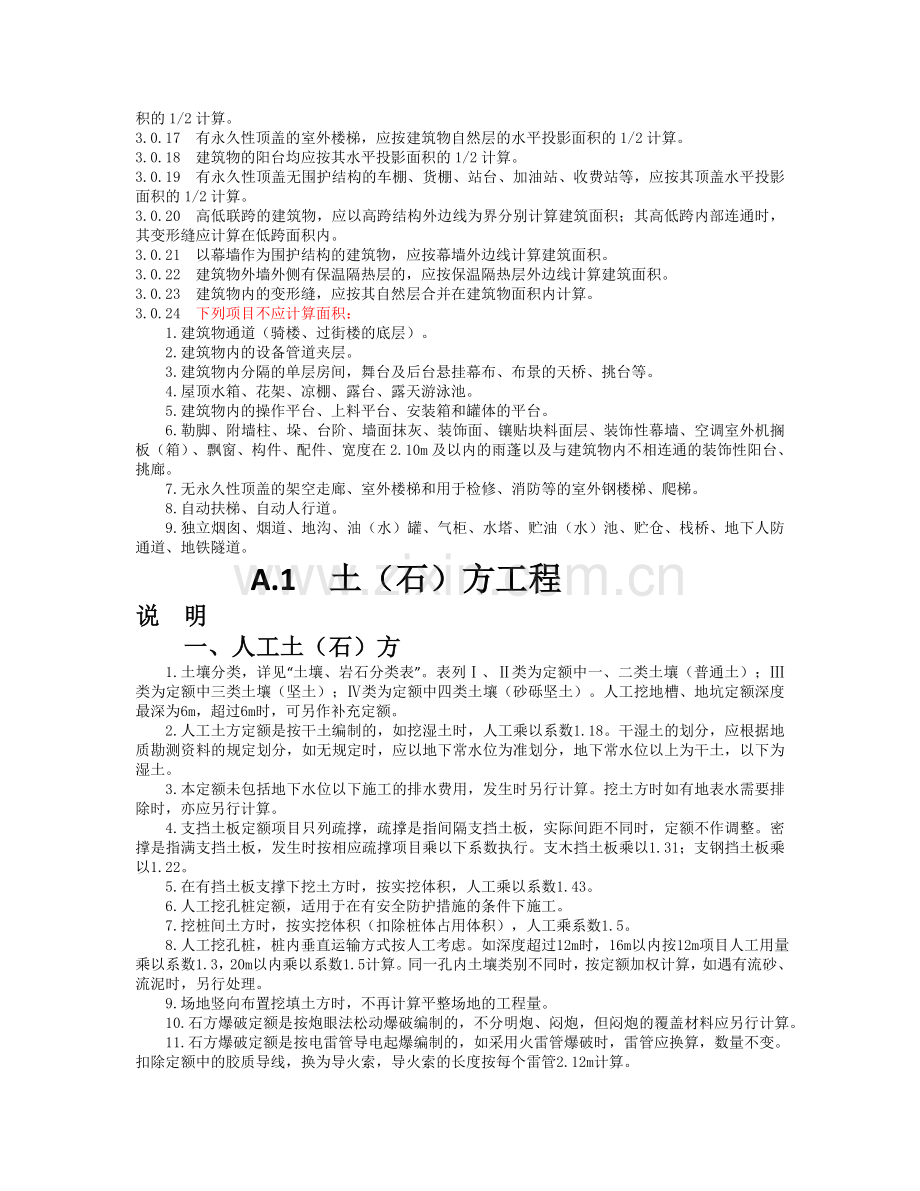 全国建筑工程2008清单建筑面积计算规范.doc_第3页