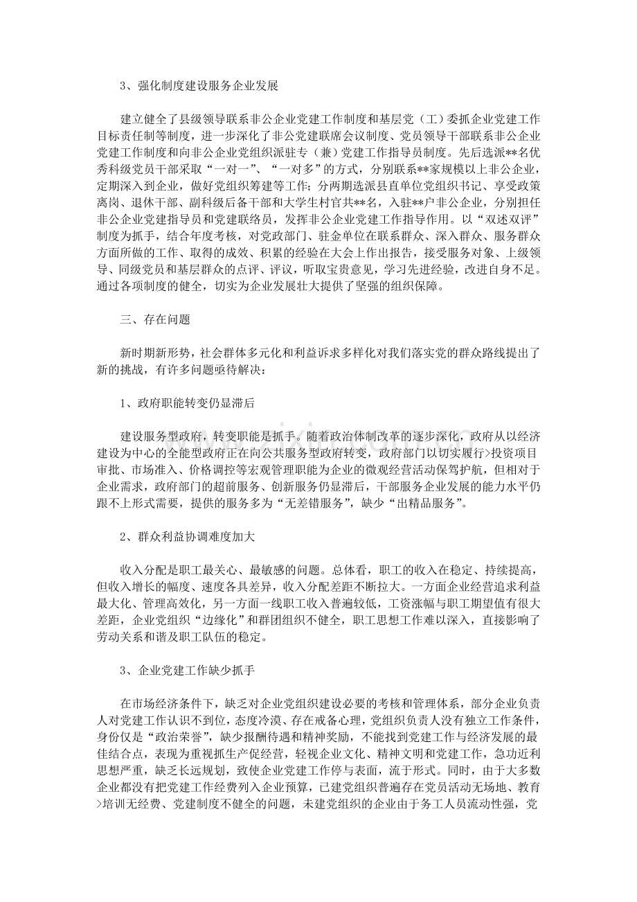 企业调研报告范文.doc_第2页