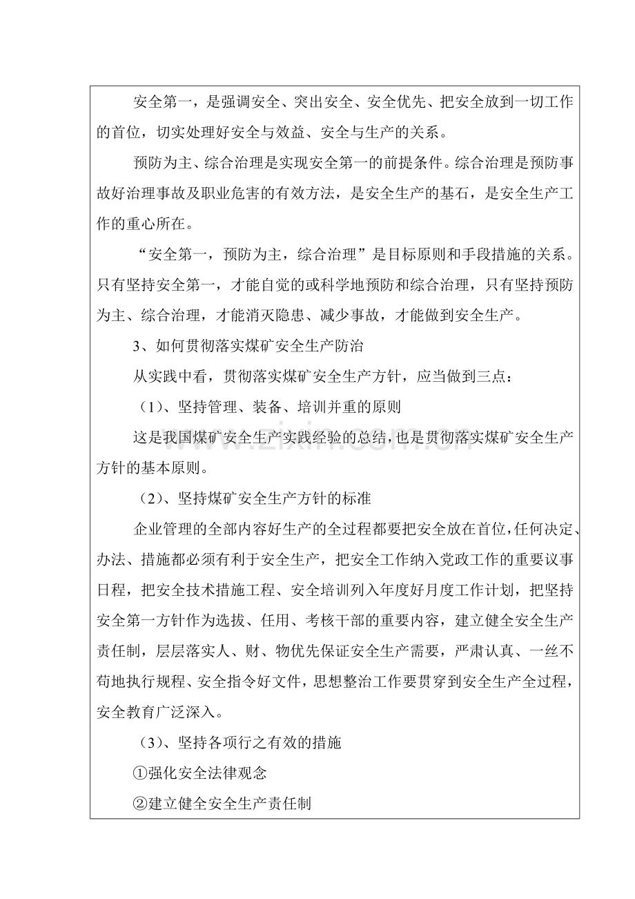 职工培训授课教案之安全生产方针.doc_第3页