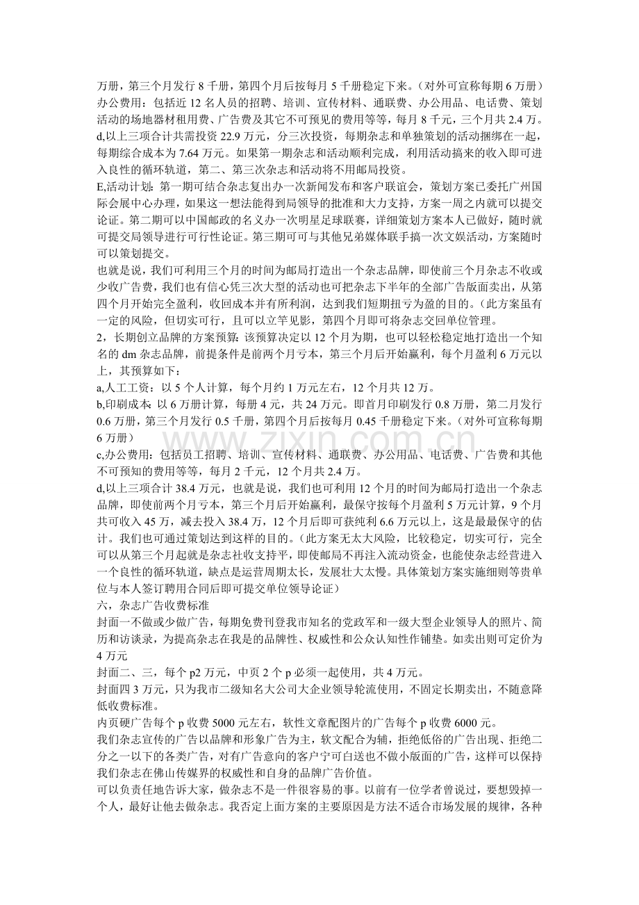 广告销售流程.doc_第3页