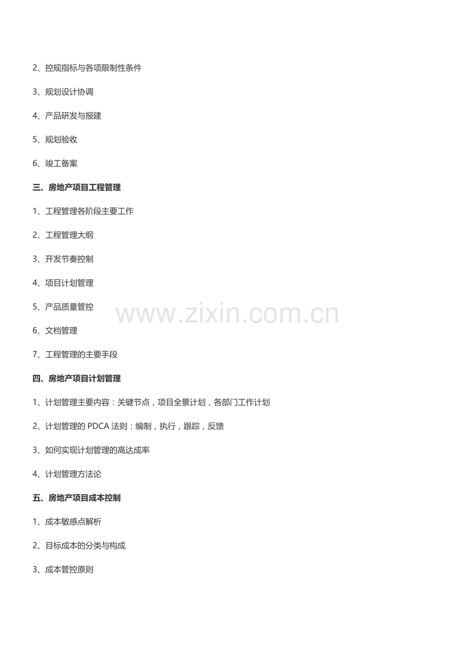 房地产内训：房企开发流程解析及关键节点控制培训.doc_第2页