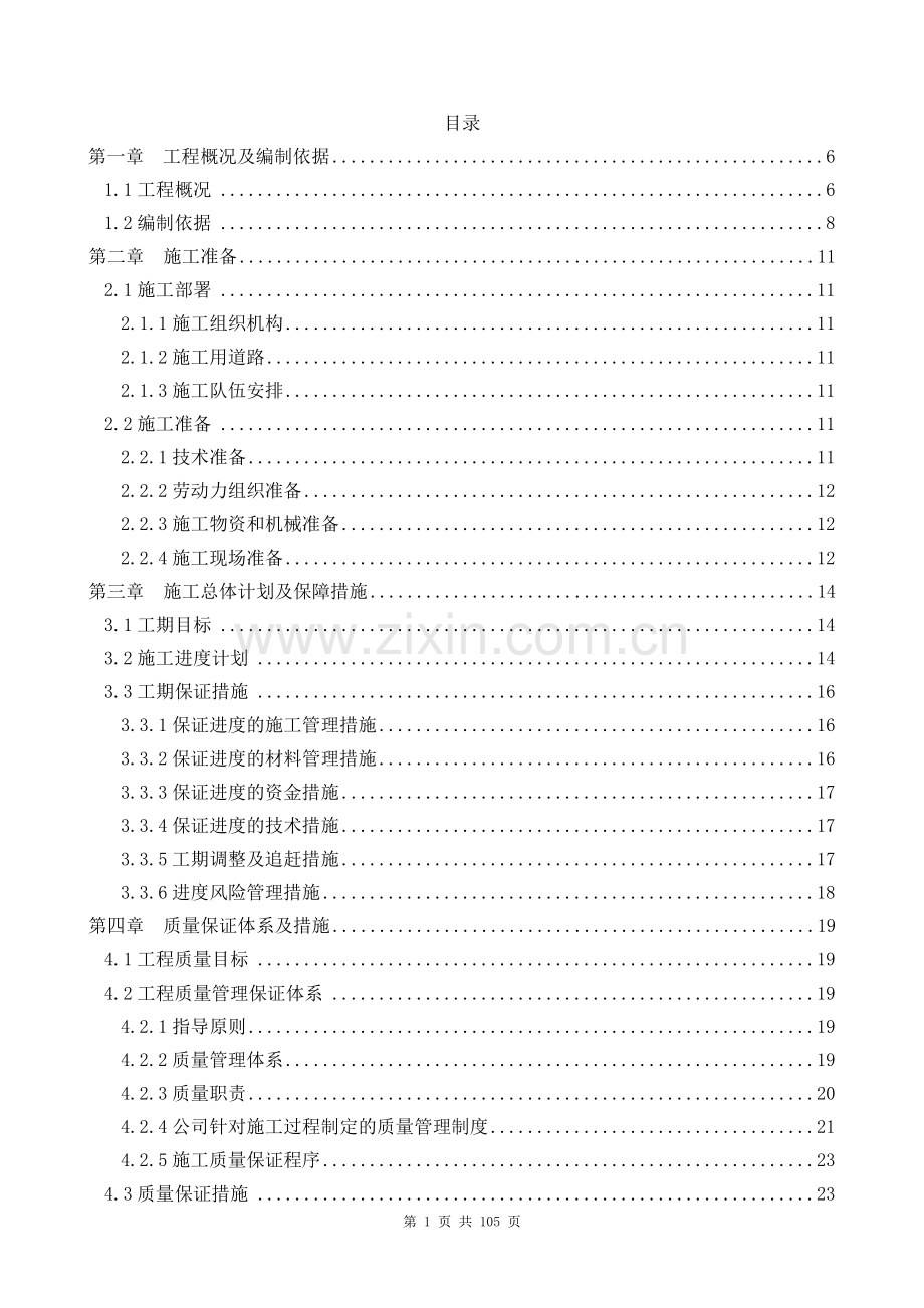 园林绿化完整技术标.doc_第1页