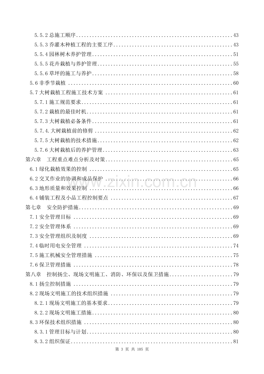 园林绿化完整技术标.doc_第3页