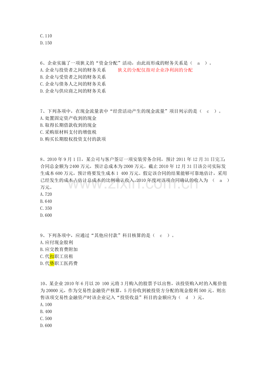 初级会计实务模拟题.doc_第2页