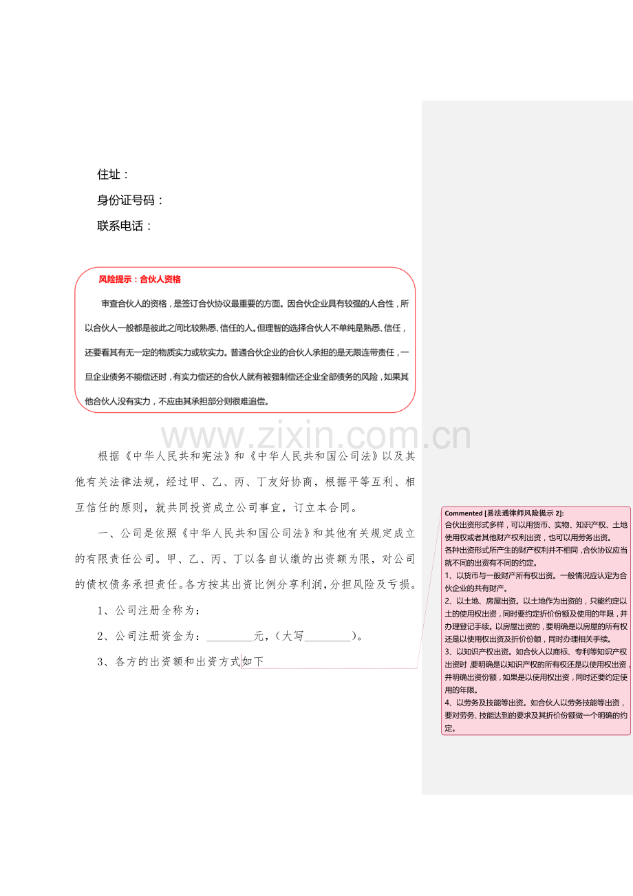 公司股东合伙协议范本.doc_第2页