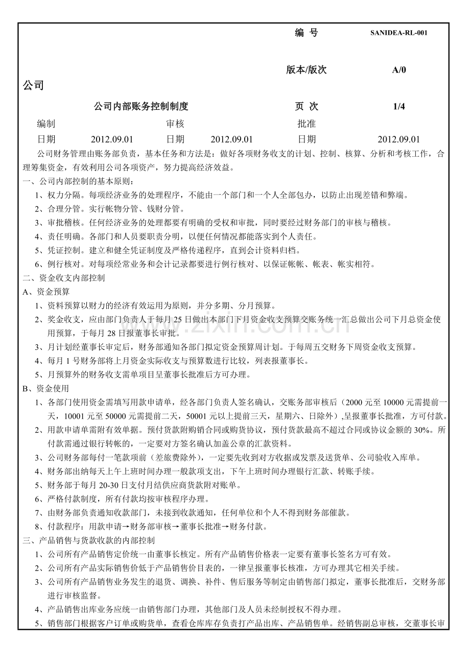 公司内部财务控制制度.doc_第1页