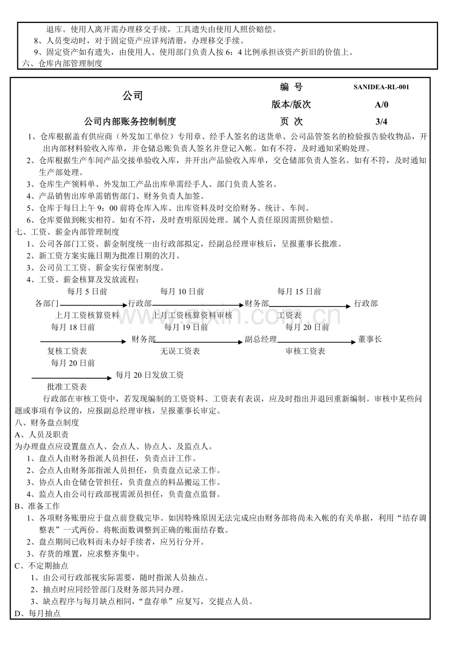 公司内部财务控制制度.doc_第3页