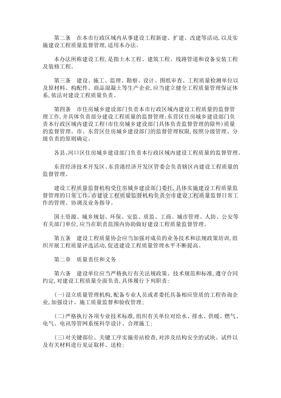 东营市建设工程质量监督管理办法研究与分析.doc_第2页