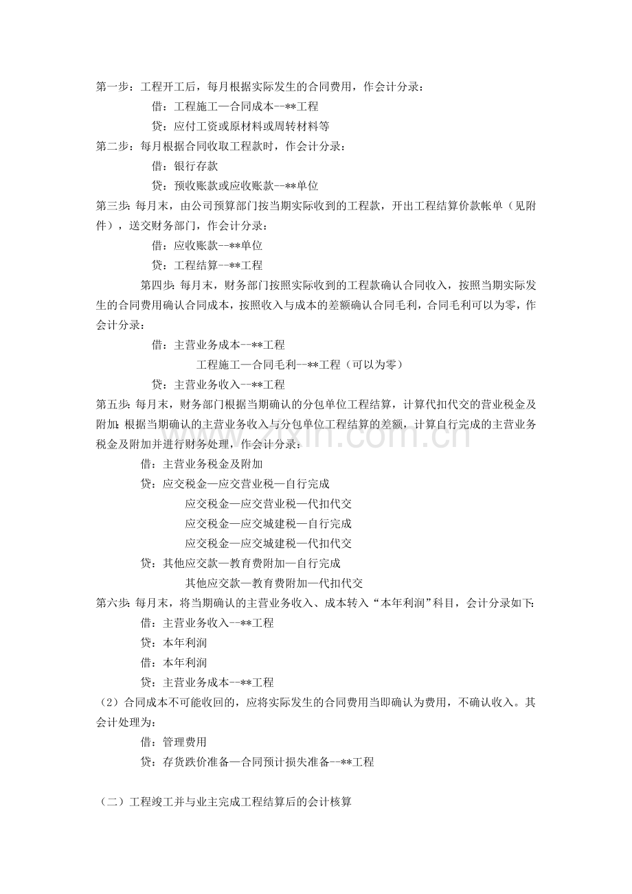 工程施工及工程结算有关会计分录.doc_第3页