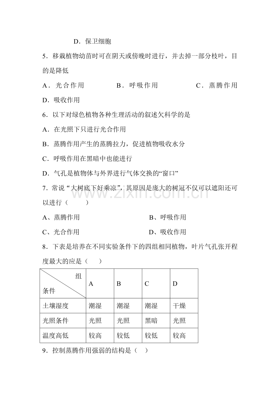 2015届中考生物知识点专题训练48.doc_第2页