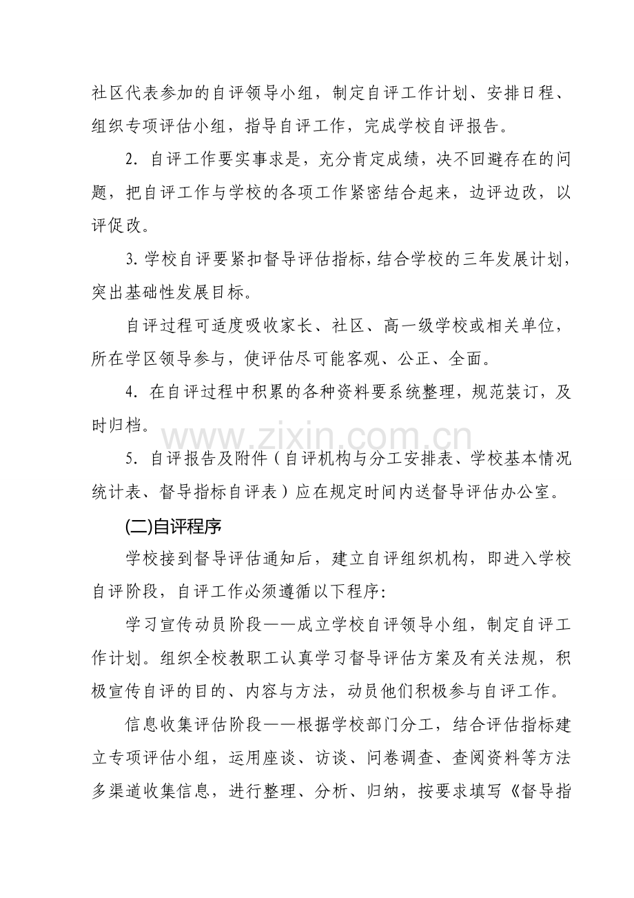 督导评估工作流程及要求.doc_第2页