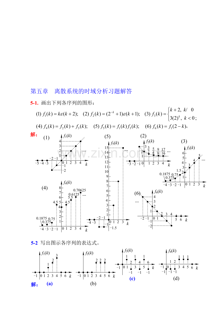 -第五章离散时间信号与系统的时域分析习题解答.doc_第1页