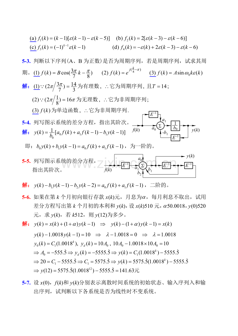 -第五章离散时间信号与系统的时域分析习题解答.doc_第2页