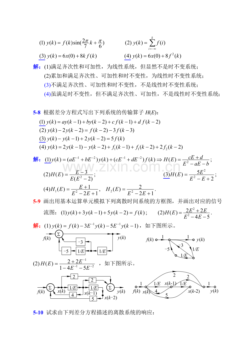 -第五章离散时间信号与系统的时域分析习题解答.doc_第3页