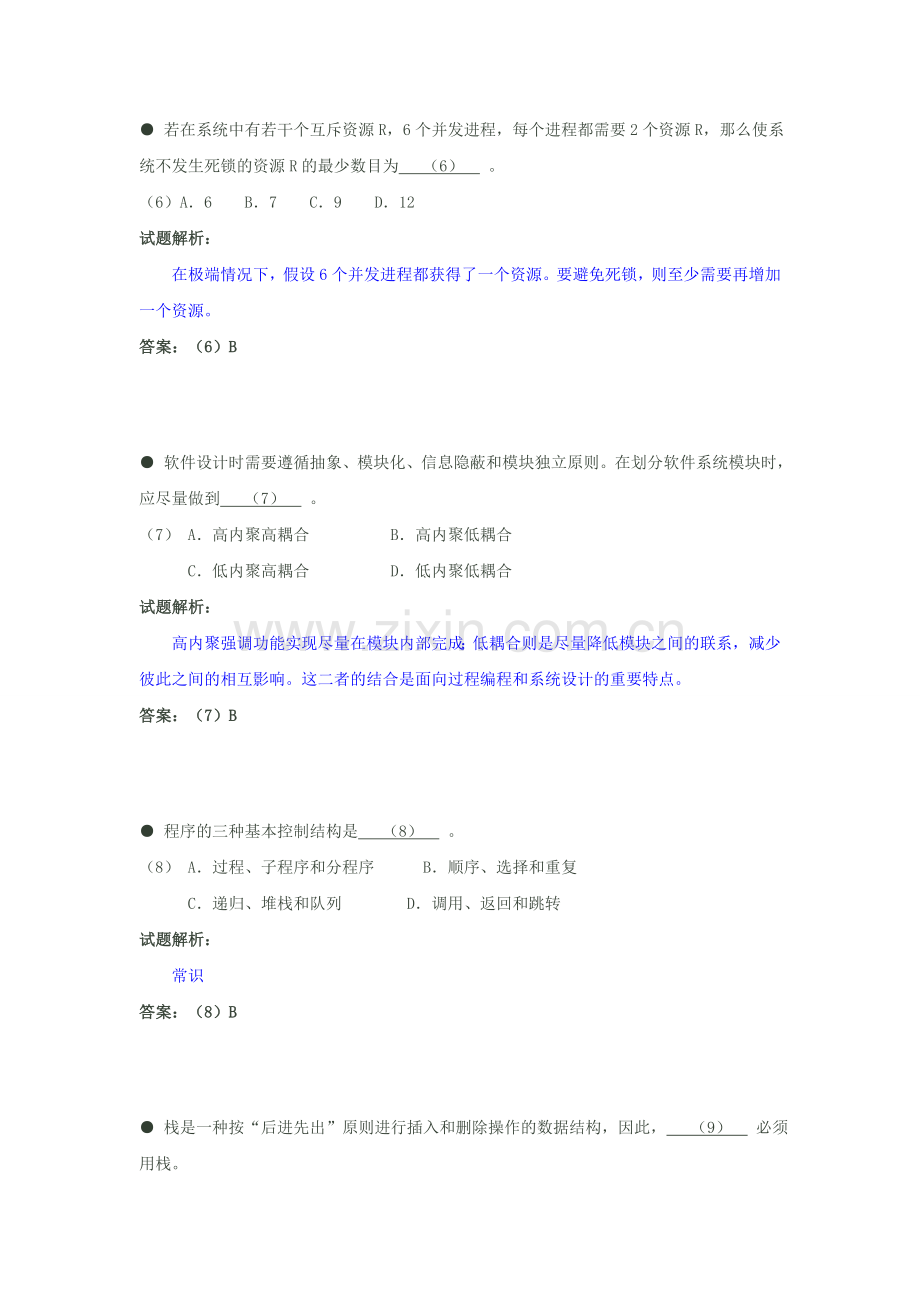 2013年软考网络工程师上下午试题及其详解.doc_第3页