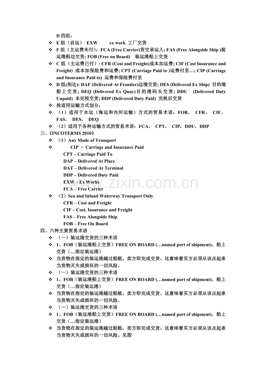 大学物流管理专业《国际贸易实务》第三章总结.doc_第2页