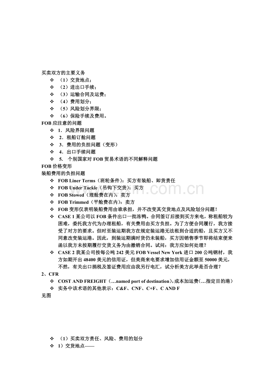 大学物流管理专业《国际贸易实务》第三章总结.doc_第3页