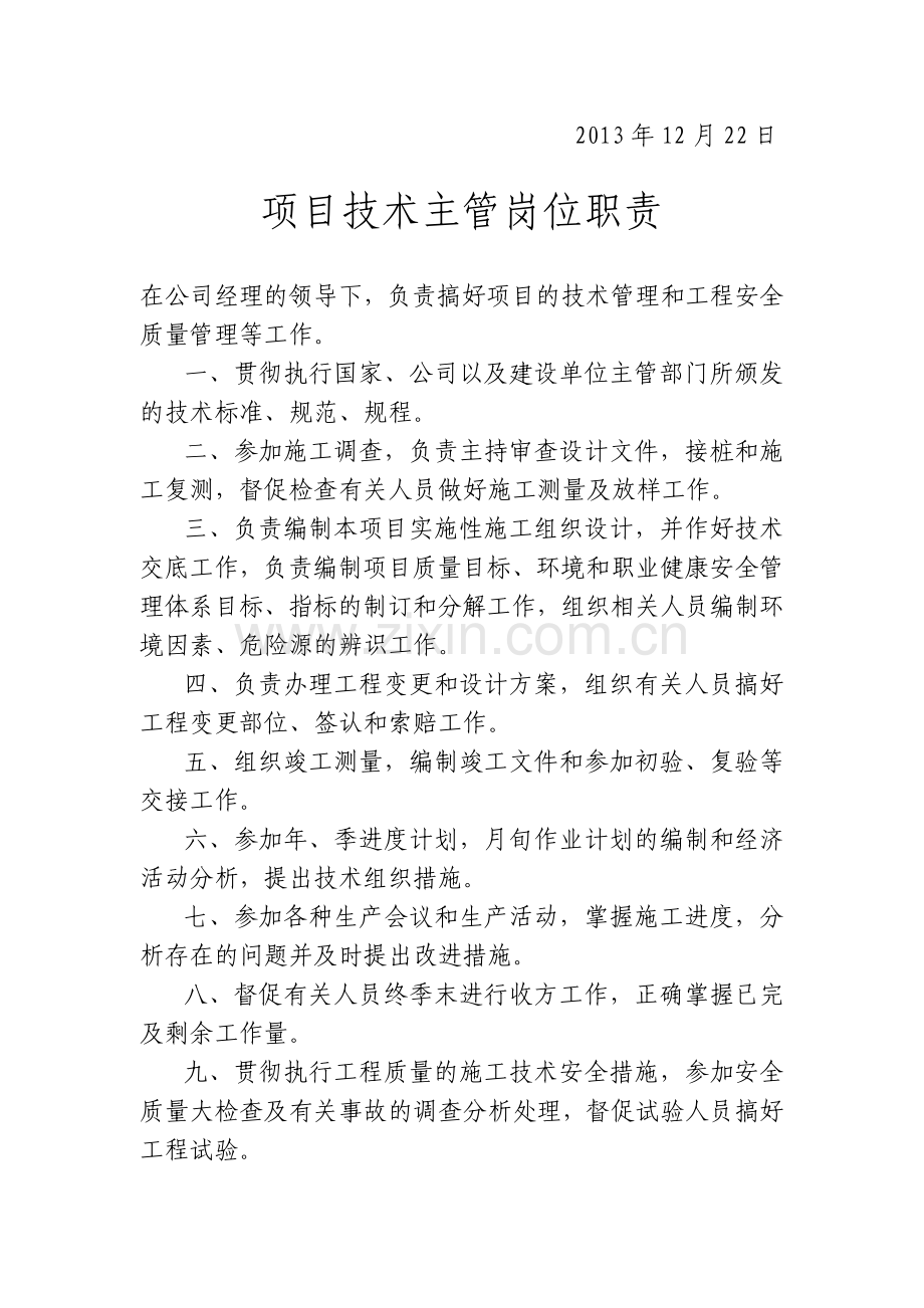 项目各部门安全生产责任制职责.doc_第2页