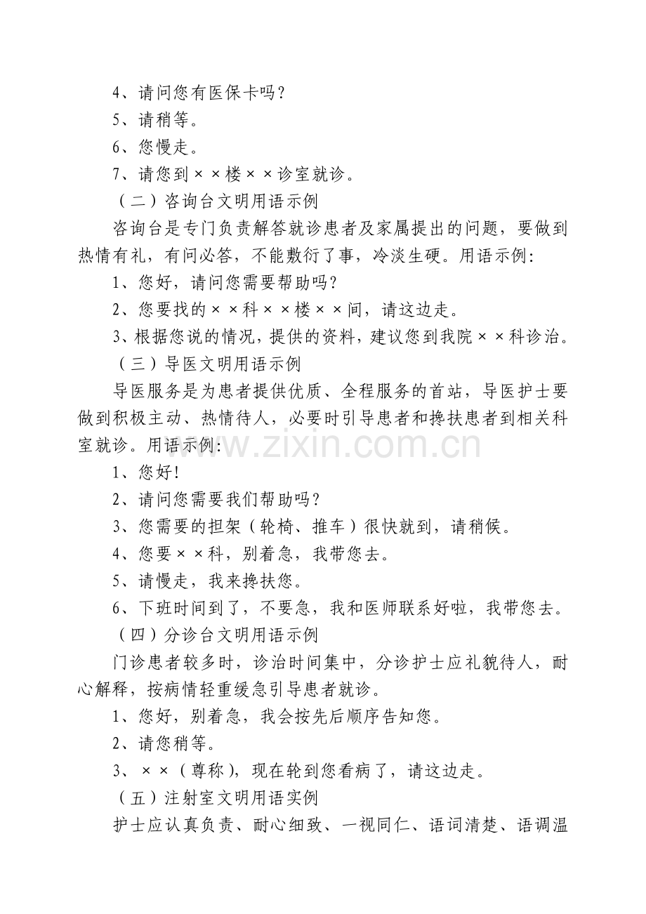 护理工作流程服务语言规范.doc_第2页