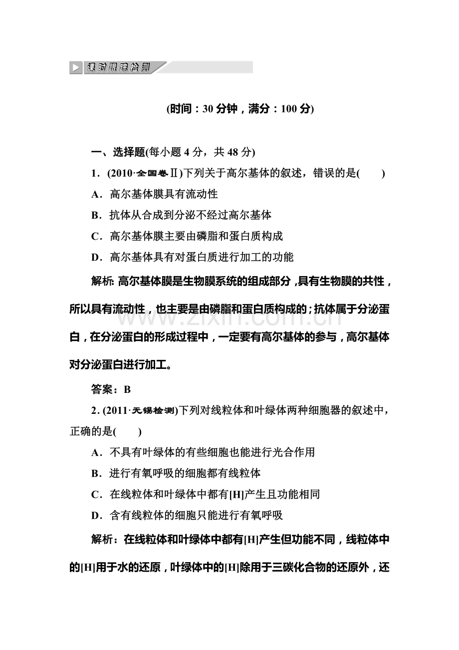 高三生物第一轮课时跟踪复习题3.doc_第1页