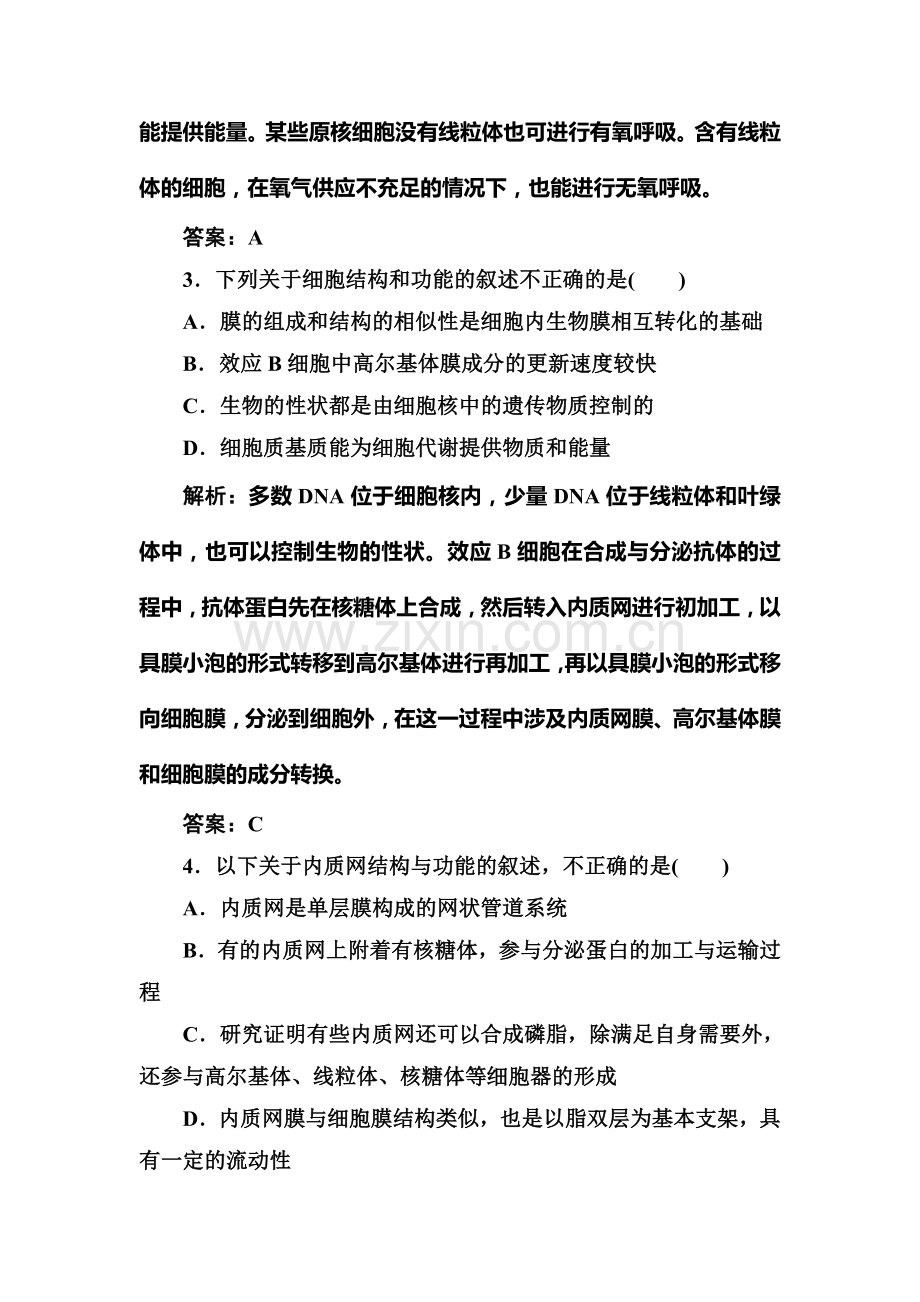 高三生物第一轮课时跟踪复习题3.doc_第2页