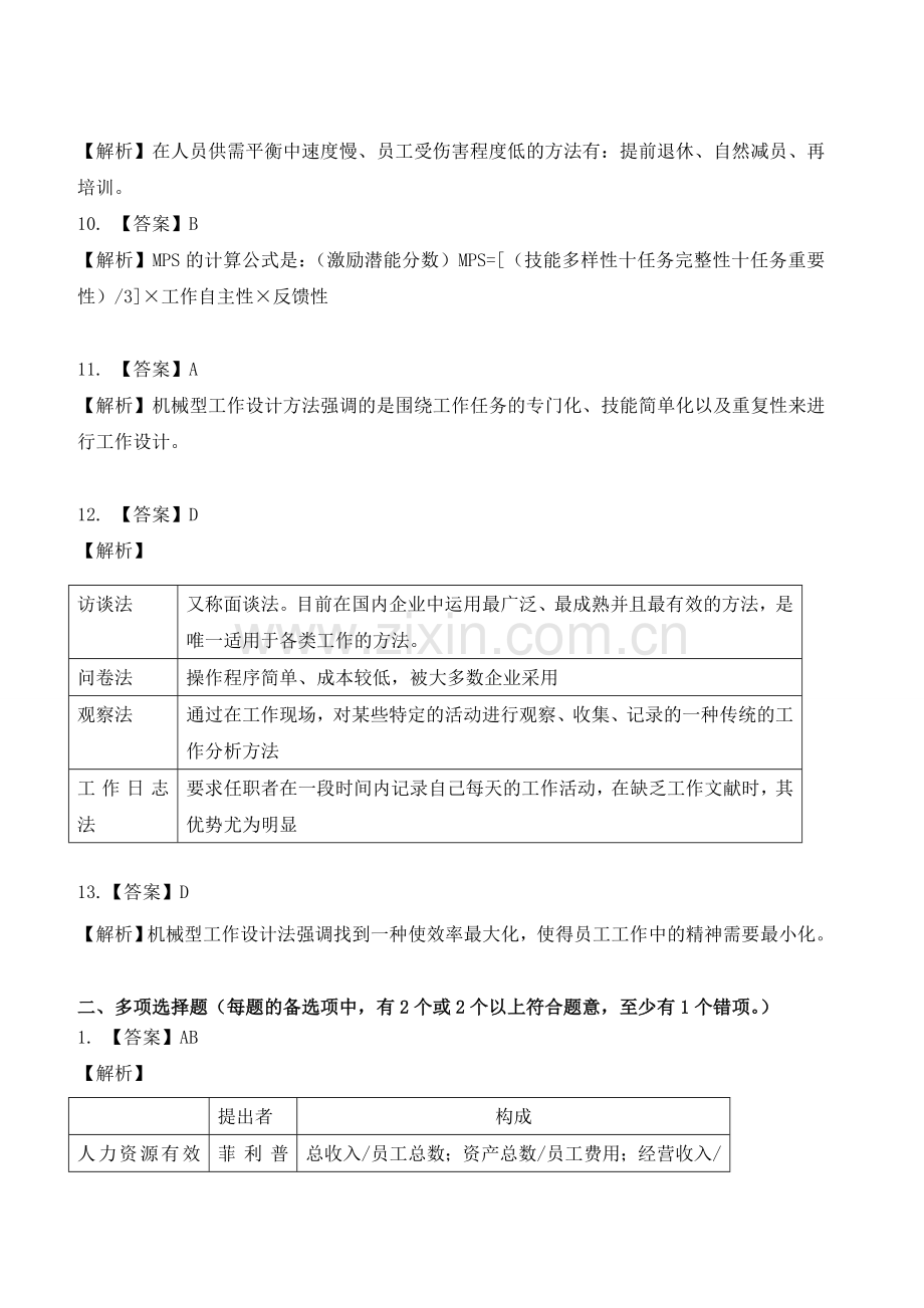 2015经济师中级人力4-6章--测评题答案--环球网校.doc_第3页