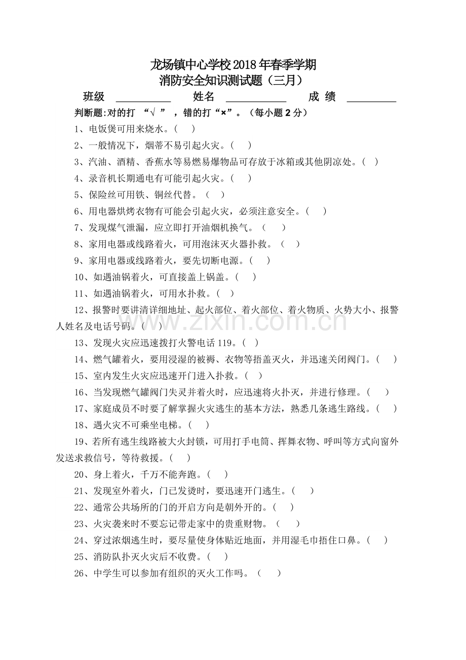 2018消防安全试题及答案.doc_第1页