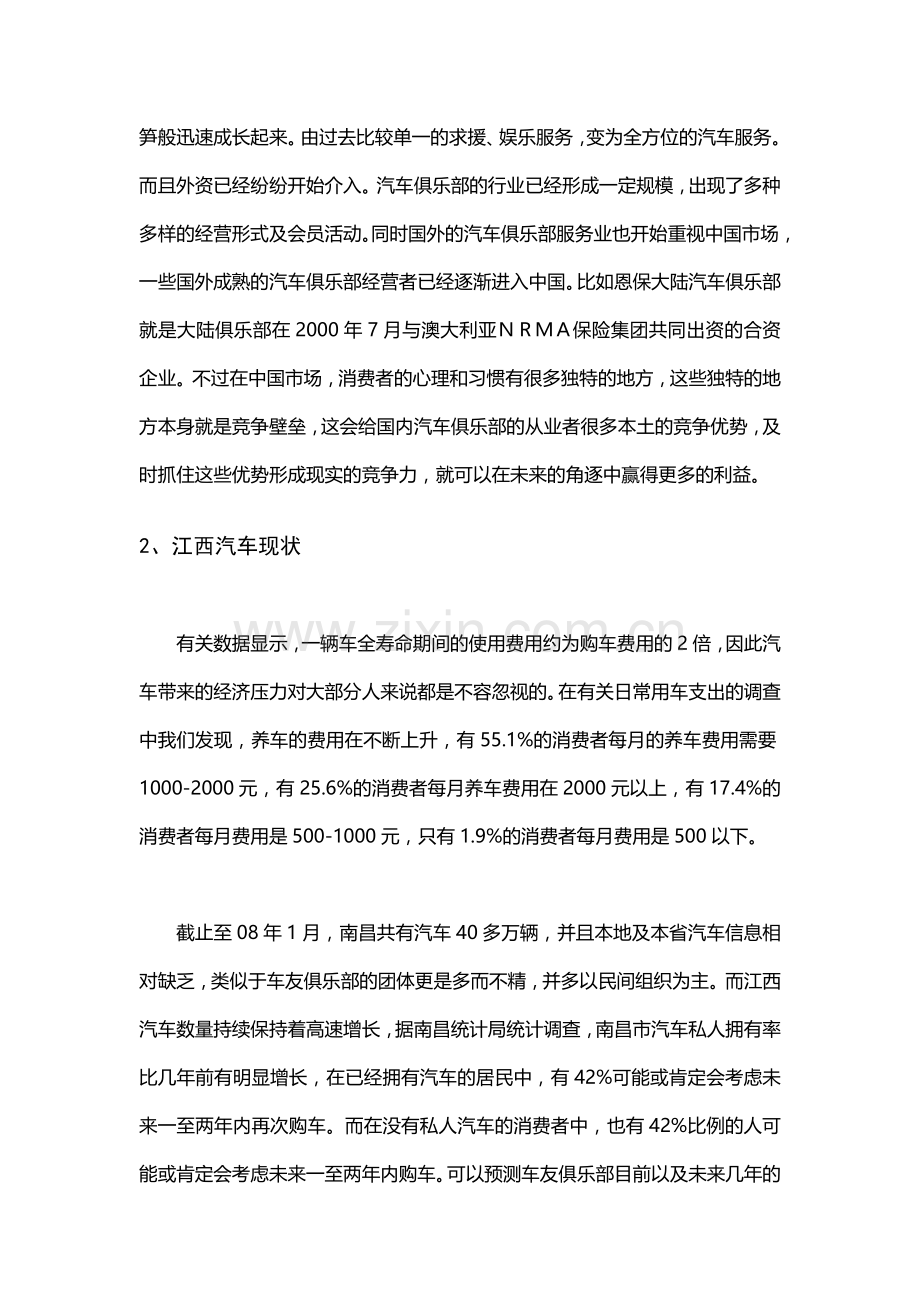 俱乐部产业发展项目可行性分析报告.doc_第2页