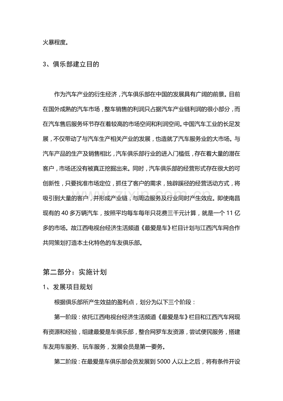 俱乐部产业发展项目可行性分析报告.doc_第3页