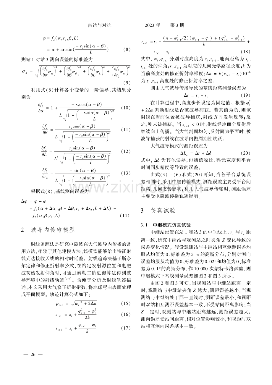 海上动平台间测距测向误差分析.pdf_第3页