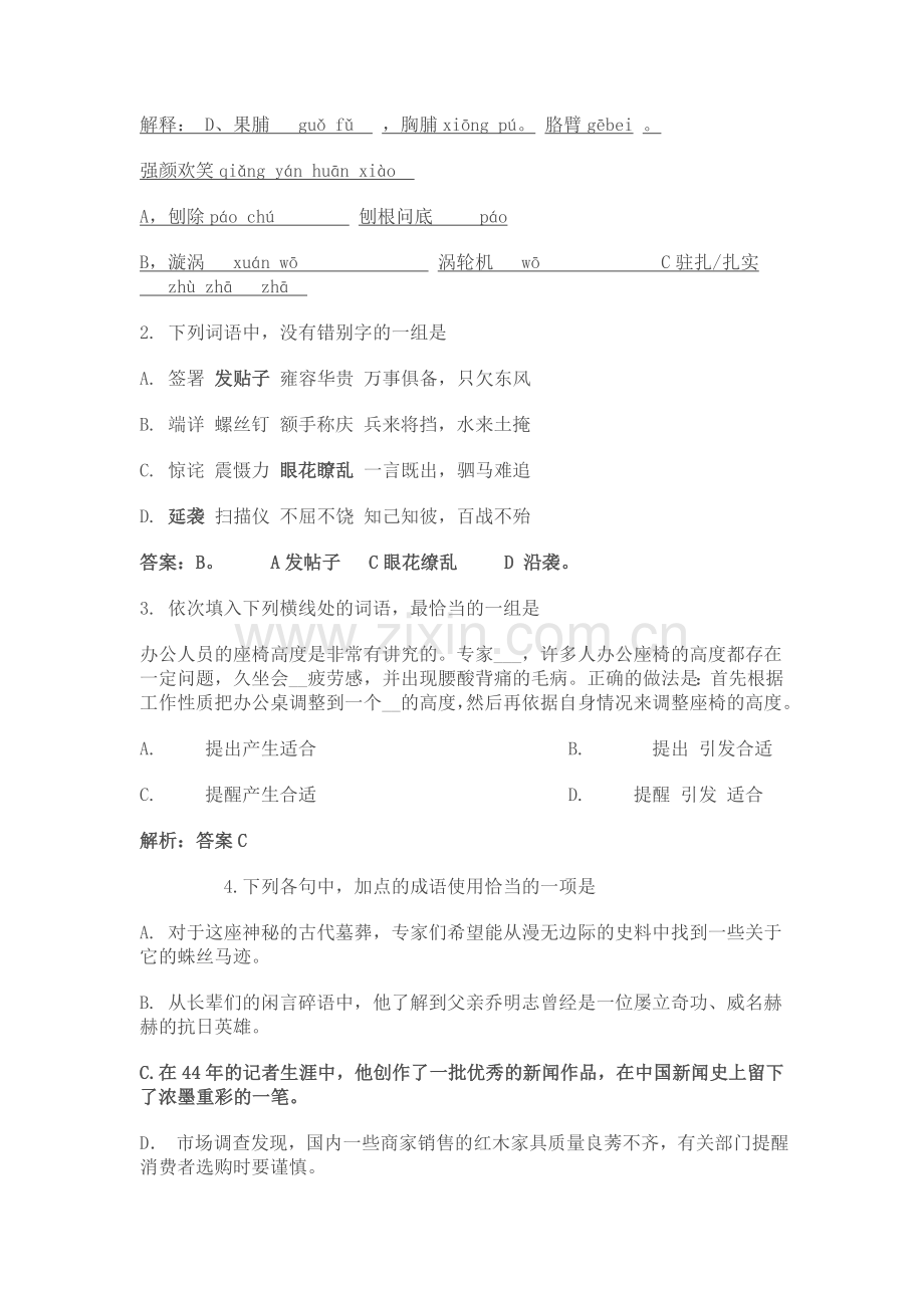 2011年山东高考语文卷答案及分析.doc_第2页