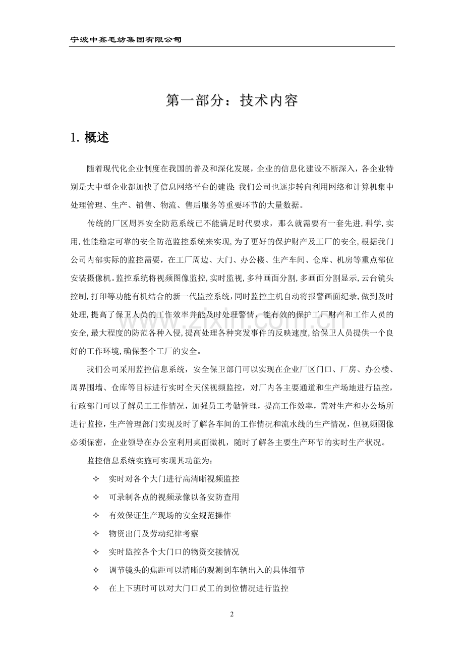 工厂监控系统方案.doc_第2页