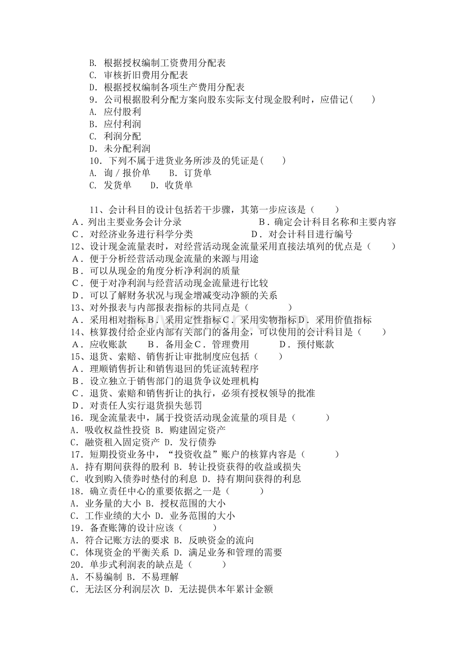 会计制度设计期末复习资料.doc_第2页