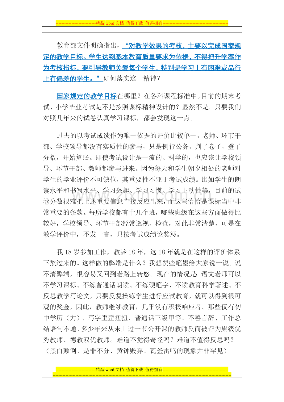 关于学校领导如何制定教师绩效考核方案的一些思考.doc_第2页