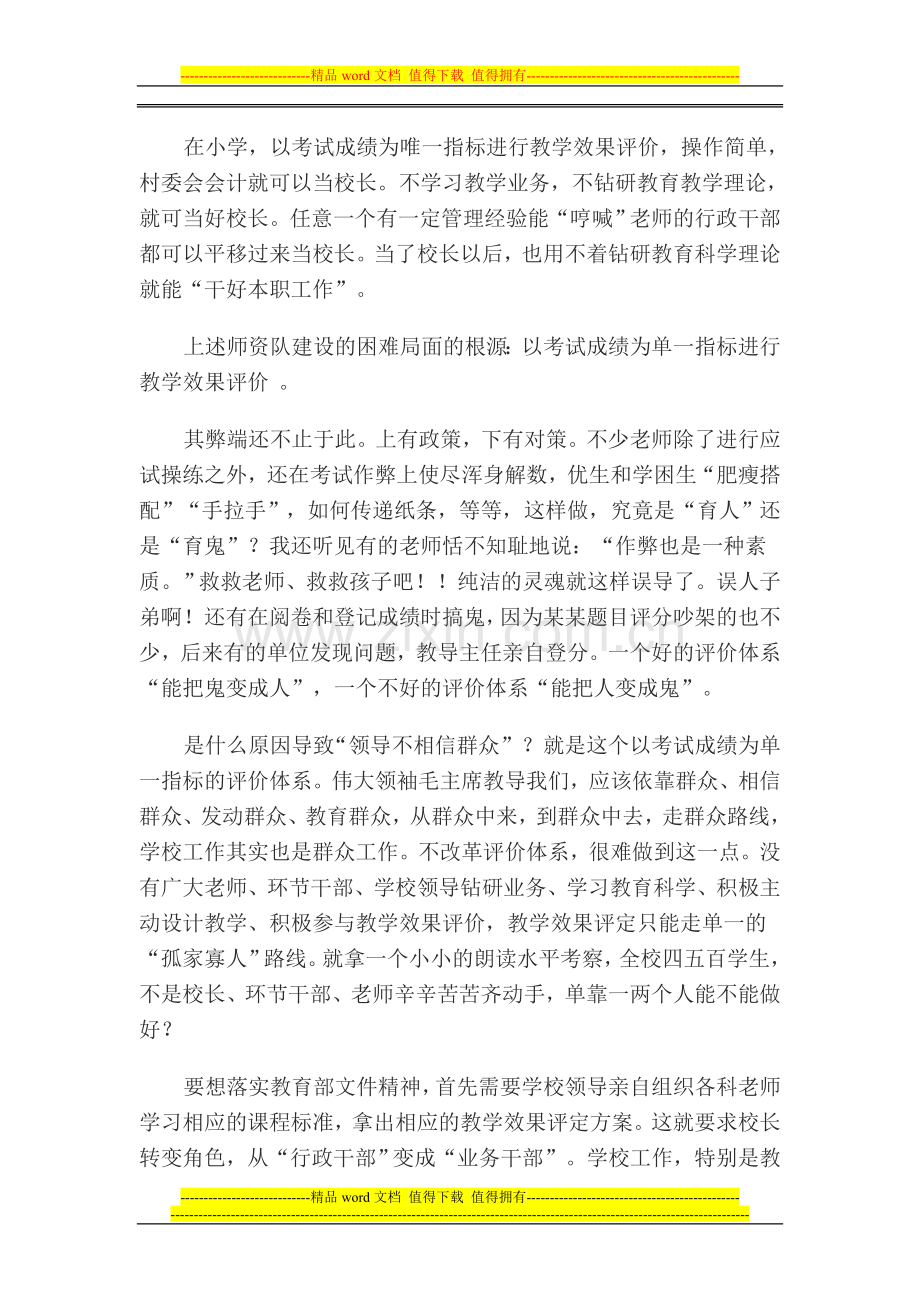 关于学校领导如何制定教师绩效考核方案的一些思考.doc_第3页