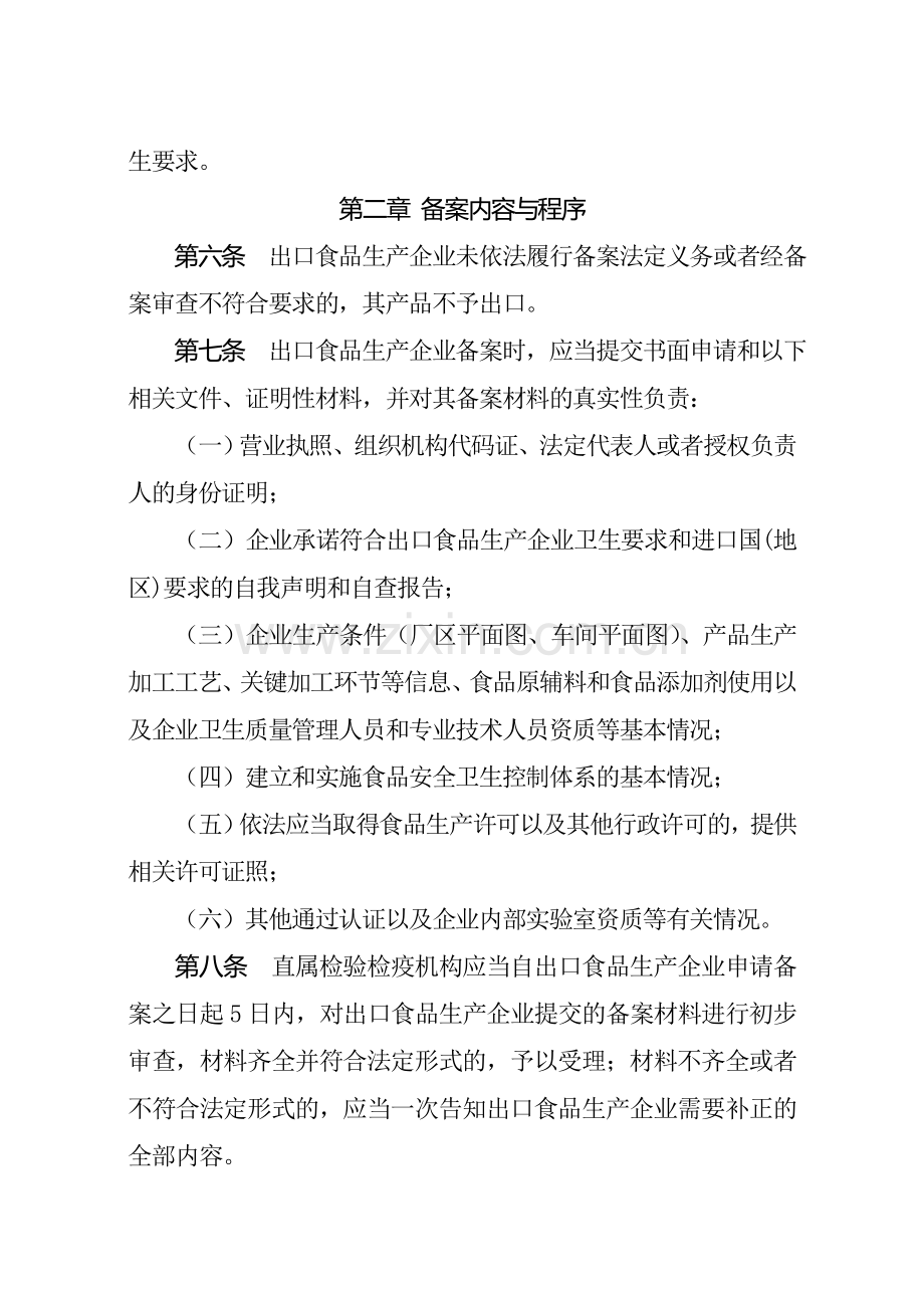 《出口食品生产企业备案管理规定》(总局第142号令).doc_第3页