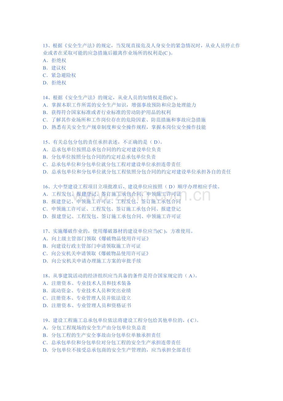 二级建造师精准押题《建设工程法规及相关知识》.doc_第3页