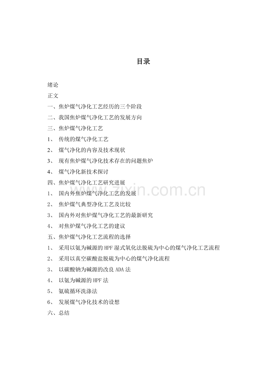 煤气净化工艺分析论文.doc_第2页